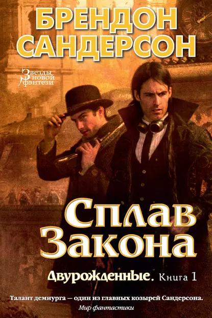Empty Author, Rafael Martín Trechera: Сплав закона (EBook, Russian language, 2017, Азбука-Аттикус)