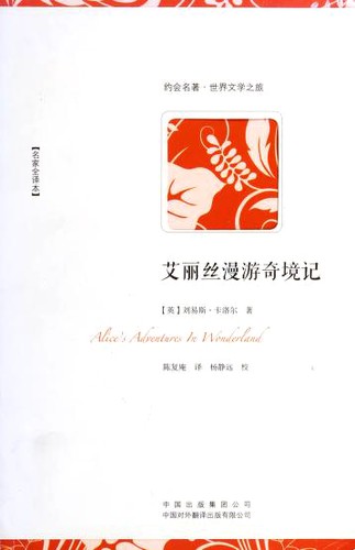 Ka luo er: 艾丽丝漫游奇境记 (Chinese language, 2013, Zhong guo dui wai fan yi chu ban you xian gong si)