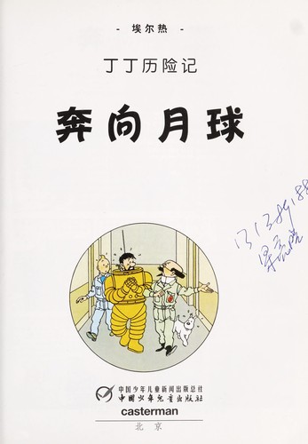 Hergé: Ben xiang yue qiu (Chinese language, 2009)